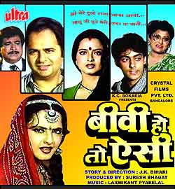 Biwi_Ho_To_Aisi_(DVD_cover_art)