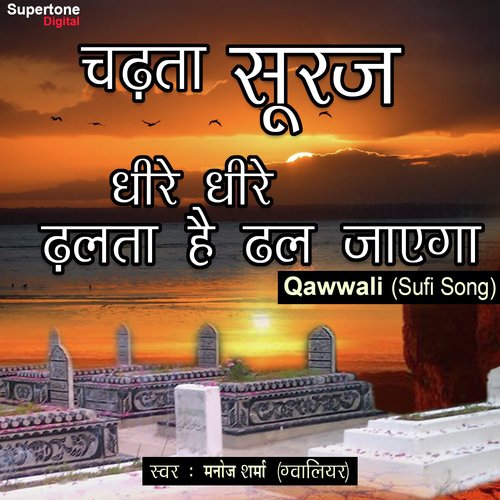 Chadta Suraj Dheere Dheere Dhalta Hai Dhal Jayega Qawali With Chorus Video Karaoke With Lyrics.mp4