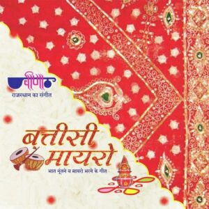 Beerosa Pyara Bhat Bharan Ne Aaya Mhara Rajasthani Folk Video Karaoke With Lyrics.mp4