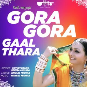 Gora Gora Gaal Thara Rajasthani Video Karaoke With Lyrics.mp4