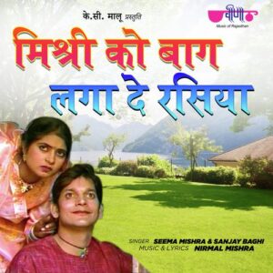Mishri Ko Baag Lagade Rasiya Rajasthani Folk Video Karaoke With Lyrics.mp4