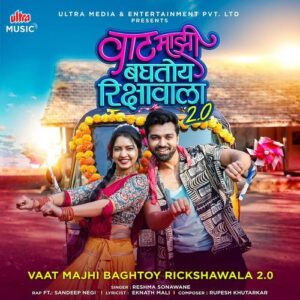 Bogtoy Rikshawala Mansi Naik Marathi Video Karaoke With Lyrics.mp4