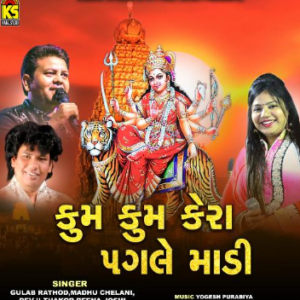 Kumkum Kera Pagla Madi Garba Ramve Video Karaoke With Lyrics.mp4